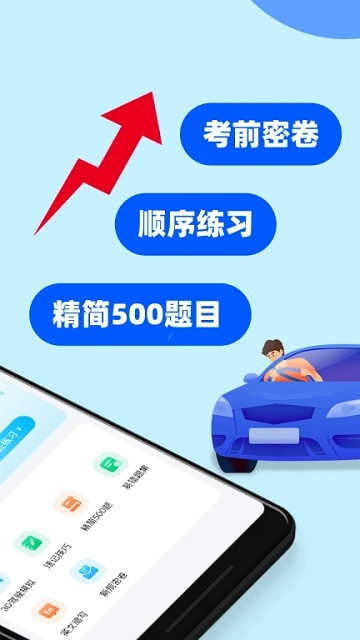 驾考学车帮手 V1.0.0截图3
