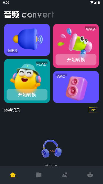 wav转换器精灵 V1.11截图1