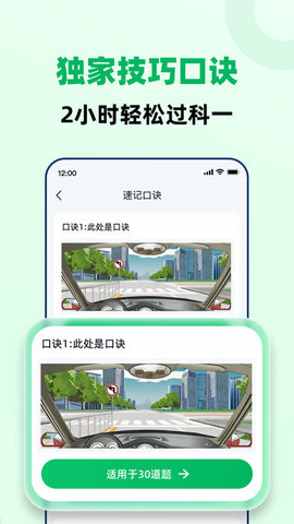 驾照一点极速通 V1.0.0截图1