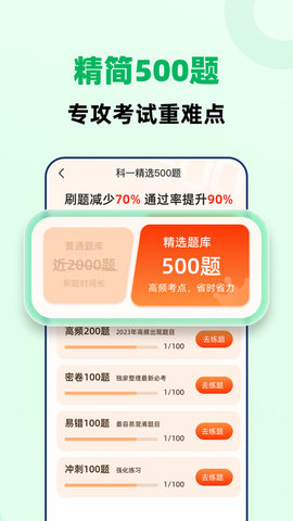 驾照一点极速通 V1.0.0截图2