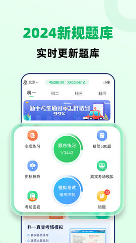 驾照一点极速通 V1.0.0截图3