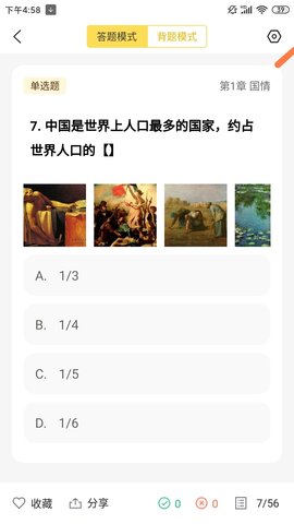 刷题帮 V1.0.1截图1