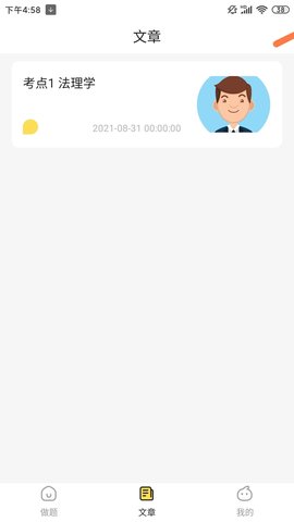 刷题帮 V1.0.1截图2