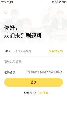 刷题帮 V1.0.1截图3