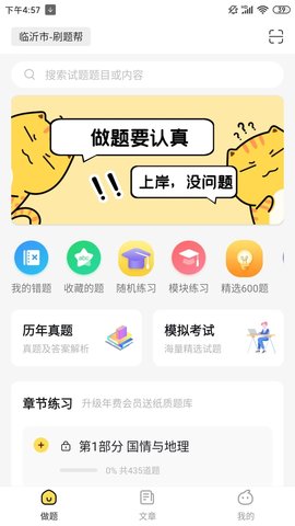 刷题帮 V1.0.1截图4