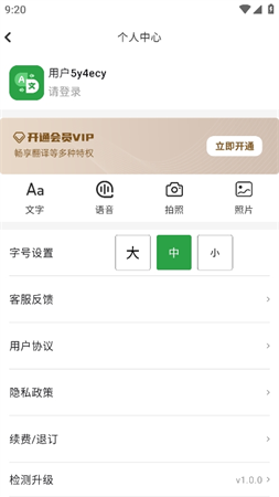 极致语言翻译器 V1.0.0截图3