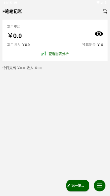 F笔笔记账 V1.0截图1