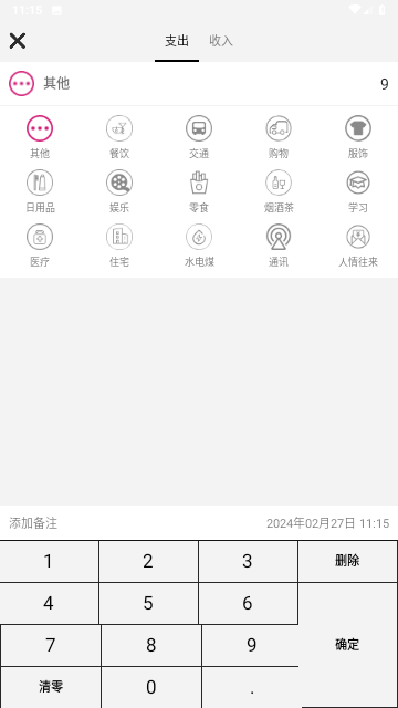 F笔笔记账 V1.0截图2