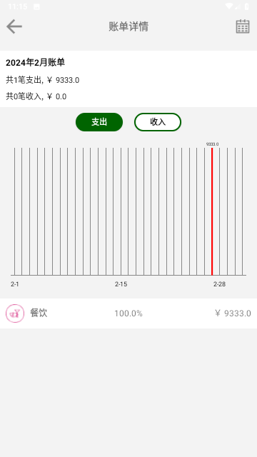 F笔笔记账 V1.0截图3