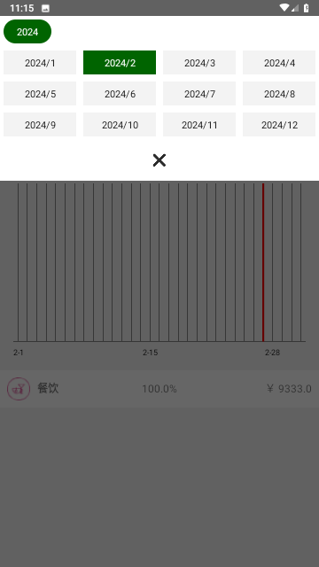 F笔笔记账 V1.0截图4