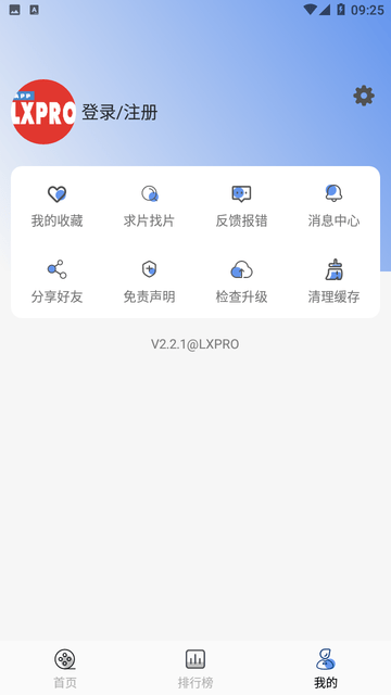 LXPRO V2.2.1截图1