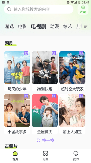 剧美影视大全 V1.0.0截图2