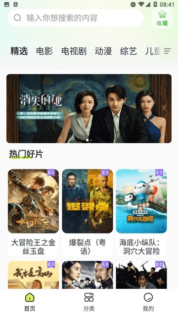 剧美影视大全 V1.0.0截图3