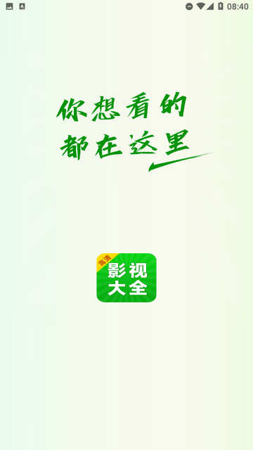 剧美影视大全 V1.0.0截图4