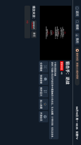 如意影院 V5.0.1截图3
