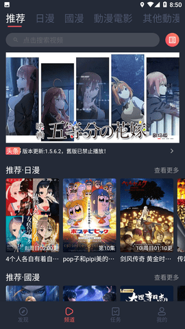 樱花动漫囧次元 V1.5.7.5截图4