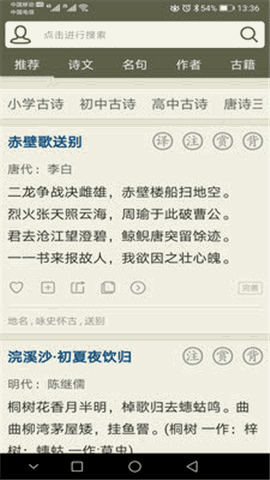 古诗文网 V1.13.9截图1