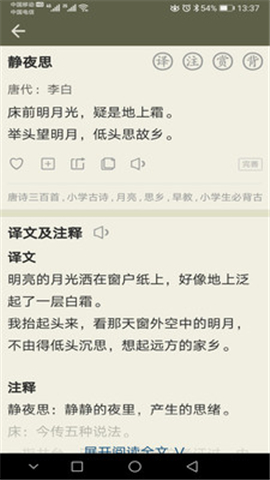 古诗文网 V1.13.9截图2