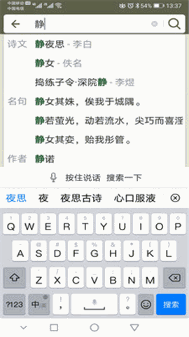 古诗文网 V1.13.9截图3