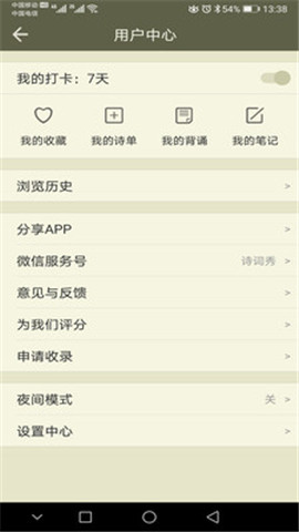 古诗文网 V1.13.9截图4