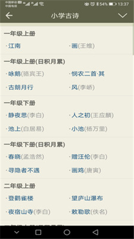 古诗文网 V1.13.9截图5