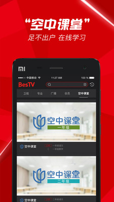 BesTV百视通 V3.7.2截图3
