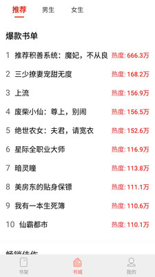 红桃免费小说 V1.47.10截图3