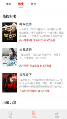 红桃免费小说 V1.47.10截图4
