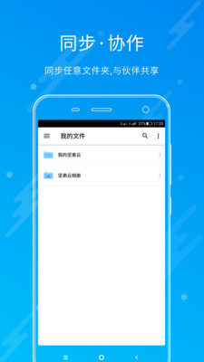 坚果云 V4.23.6截图1