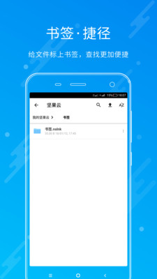 坚果云 V4.23.6截图3