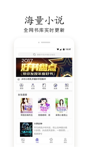 免费小说全集 V3.8.3.2截图1