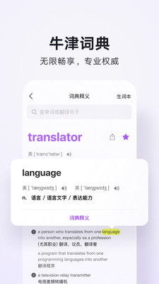 腾讯翻译君 V4.0.9.941截图1