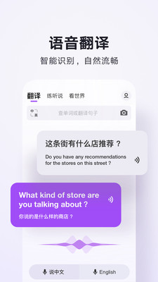 腾讯翻译君 V4.0.9.941截图2
