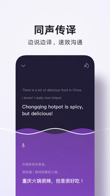 腾讯翻译君 V4.0.9.941截图3