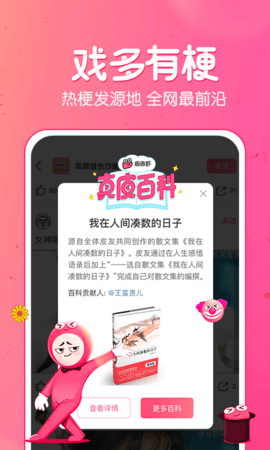 皮皮虾 V4.3.1截图2