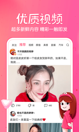 皮皮虾 V4.3.1截图3