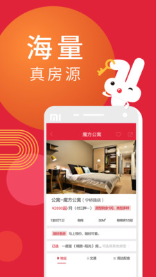 巴乐兔租房 V5.4.0截图1
