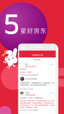 巴乐兔租房 V5.4.0截图4