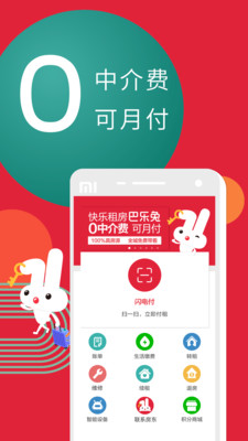 巴乐兔租房 V5.4.0截图5