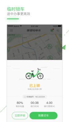 享骑电单车 V4.3.5截图1