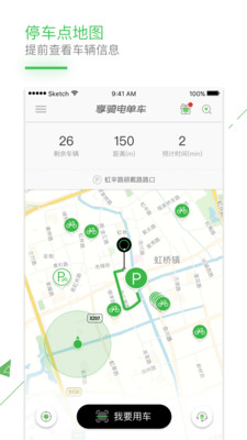享骑电单车 V4.3.5截图2