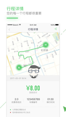 享骑电单车 V4.3.5截图3