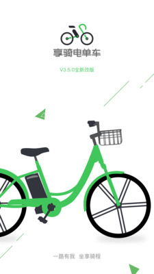 享骑电单车 V4.3.5截图4