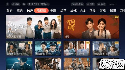 腾讯视频 V15.4.0.1022截图2