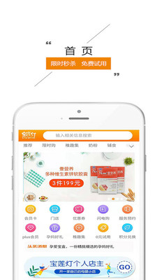 宝莲灯母婴 V2.4.6截图2