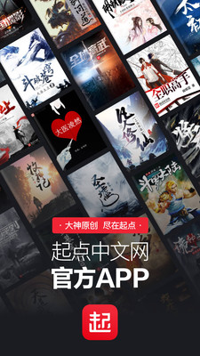起点读书 V7.9.198截图1