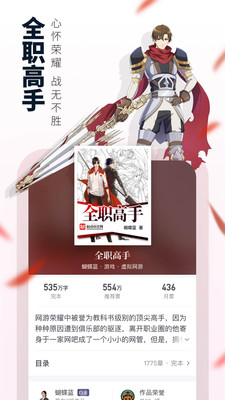 起点读书 V7.9.198截图2