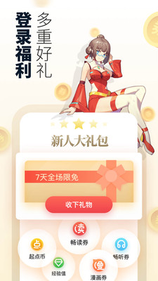起点读书 V7.9.198截图3