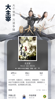 起点读书 V7.9.198截图5