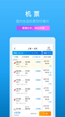 携程旅行 V8.49.2截图1